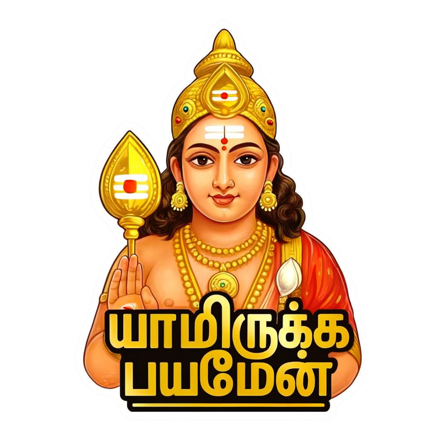 Smeeps Lord Murugan Blessings Sticker – 11.43 x 8.39 cm Car & Bike Vinyl Decal | Tamil Text Design | Waterproof & UV-Proof