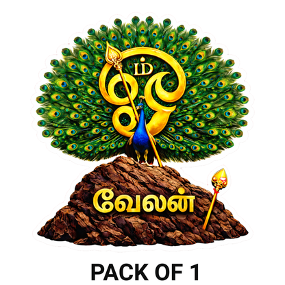Smeeps Lord Murugan Vel Peacock Sticker – 13.97 × 12.95 cm (5.5 × 5.1 Inch) Spiritual Tamil Velan Vinyl Decal for Door & Wall | Waterproof UV Resistant Religious Sticker